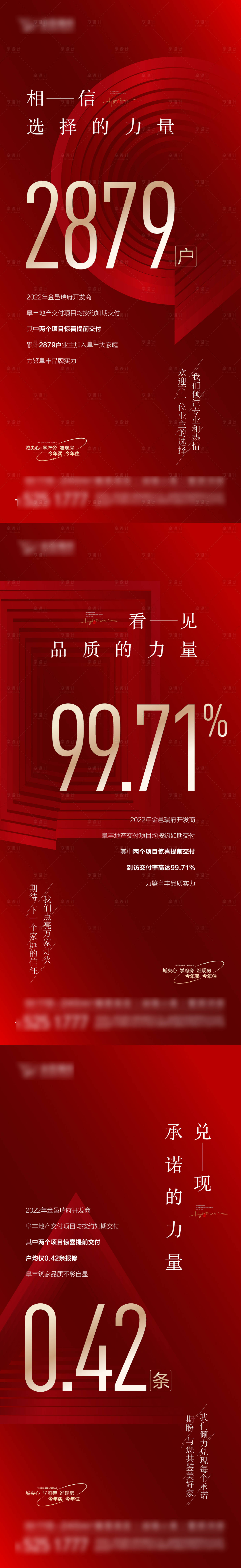 源文件下載【享設計】搜索編號：73460018887185044【地產交付系列刷屏】