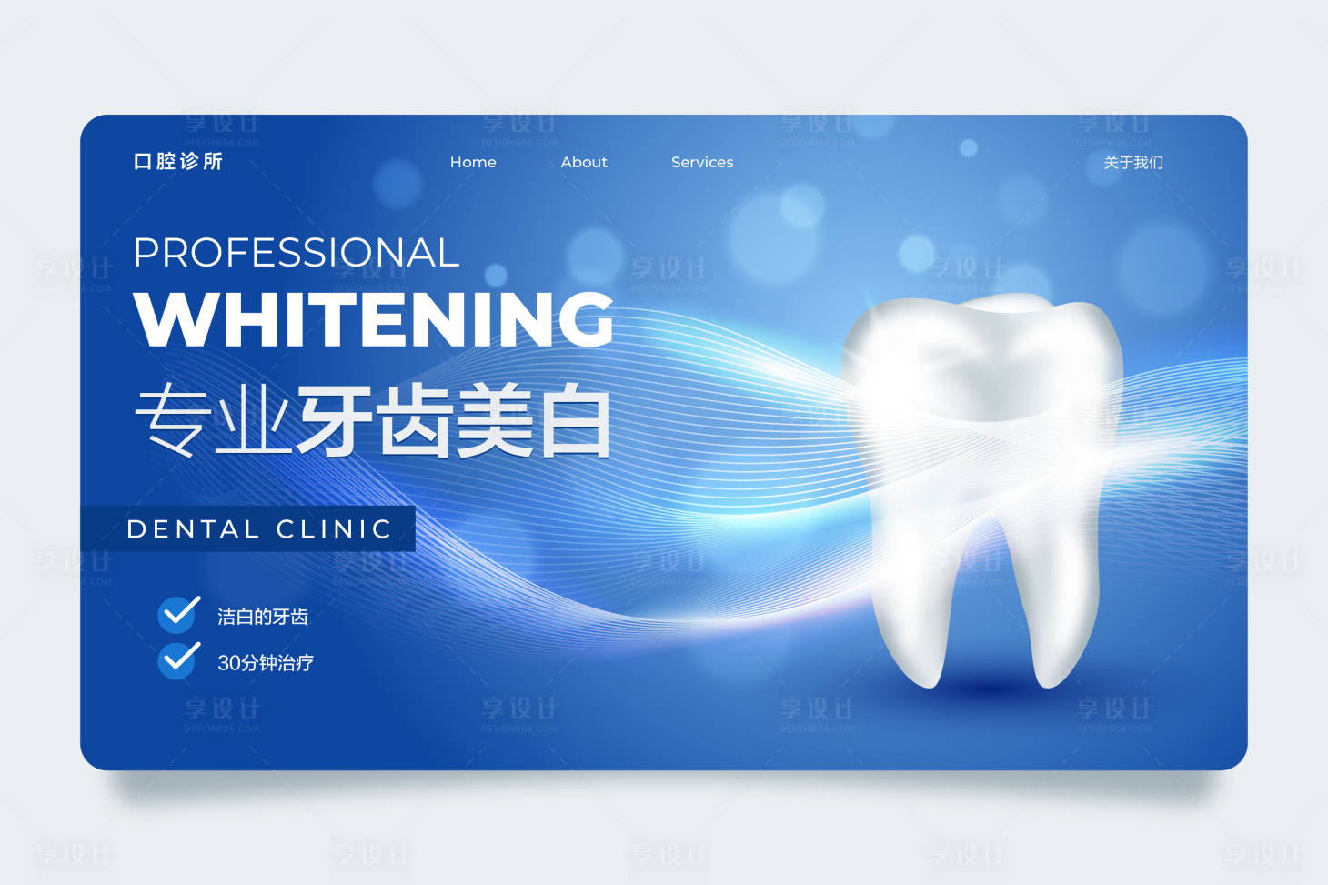 源文件下載【享設計】搜索編號：85640018548913161【牙齒美白電商海報】