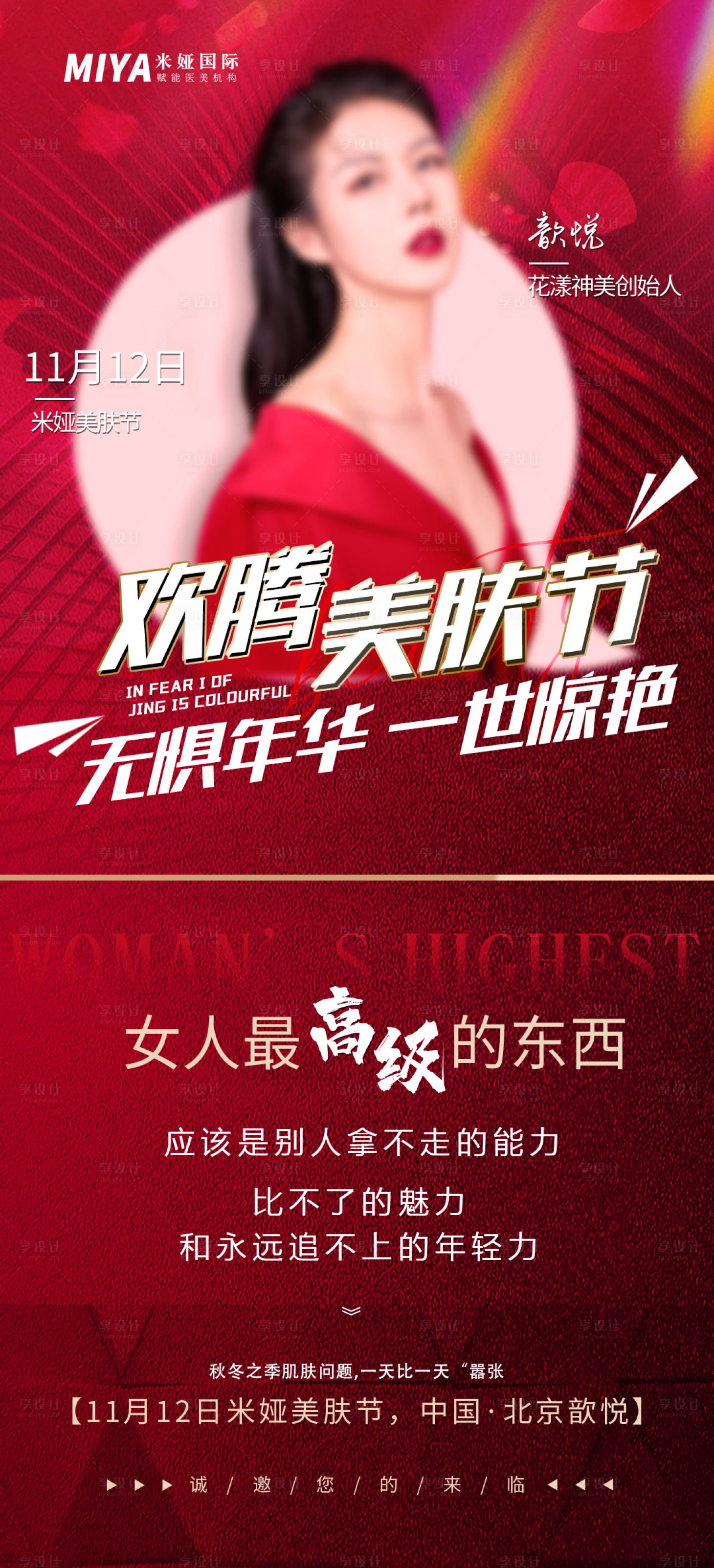 源文件下载【医美直播宣传海报】编号：59580019030088538
