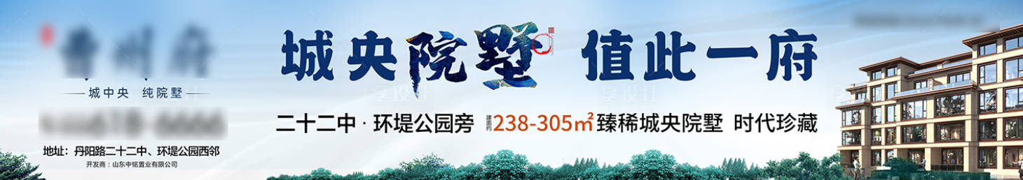 源文件下載【享設計】搜索編號：38580018544116050【地產院墅展板】