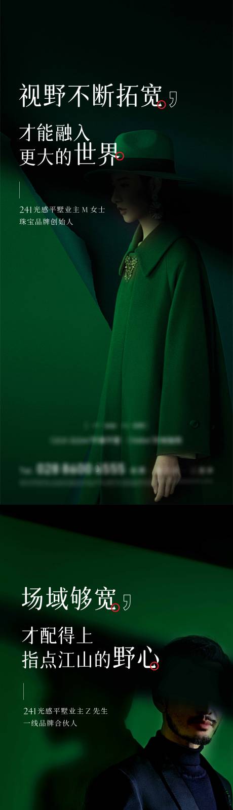 源文件下载【享设计】搜索编号：94250018476928877【地产品牌人物海报系列】