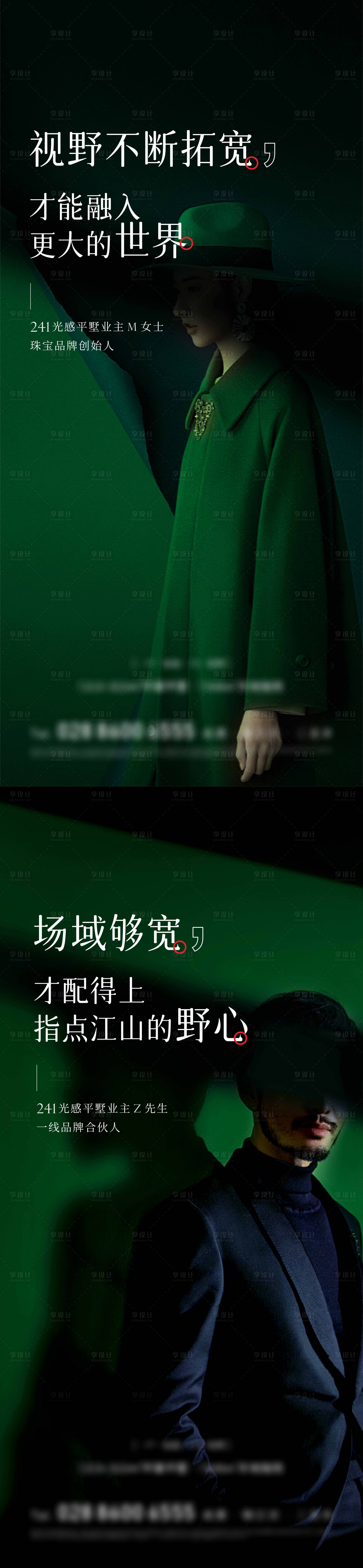 源文件下载【享设计】搜索编号：94250018476928877【地产品牌人物海报系列】