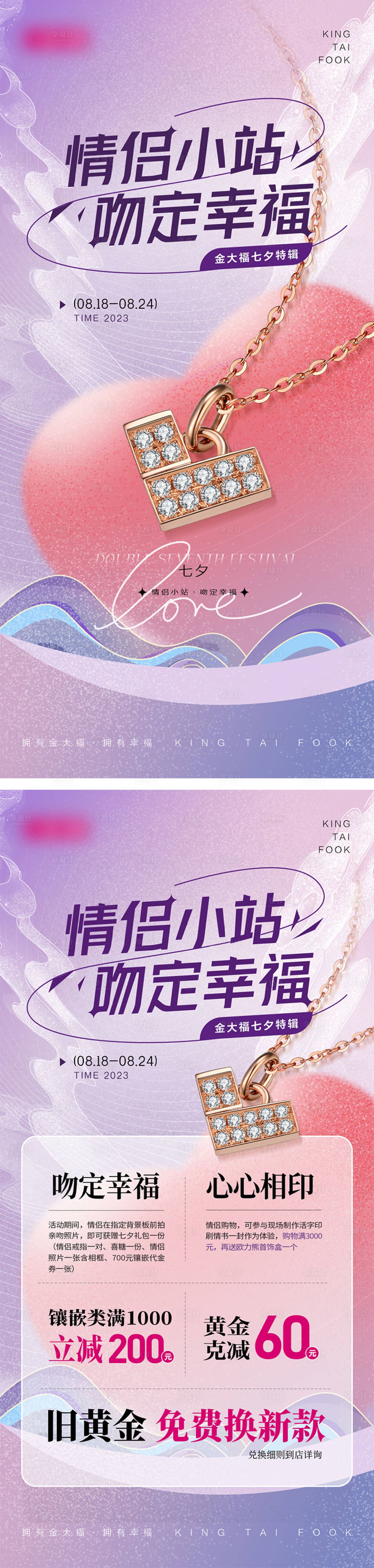 源文件下载【享设计】搜索编号：55240018794538236【七夕海报】