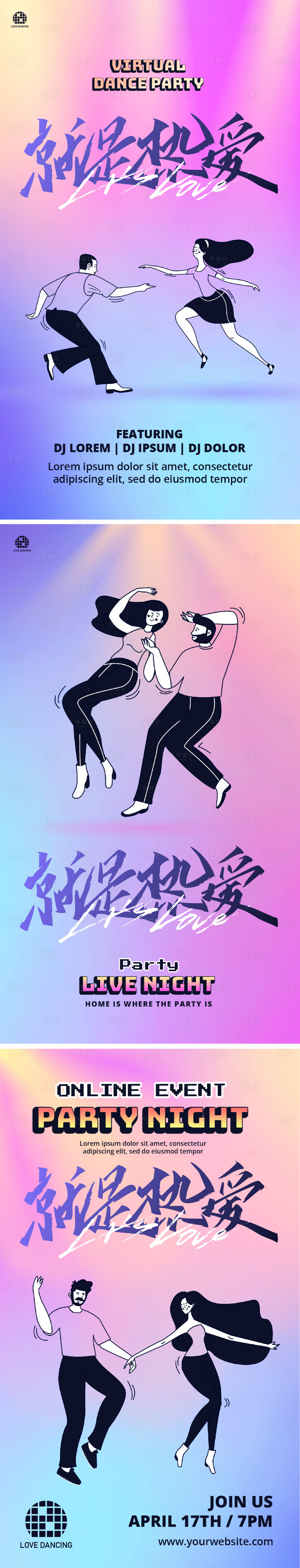 源文件下载【享设计】搜索编号：18240018762744941【潮流酸性舞蹈系列海报】