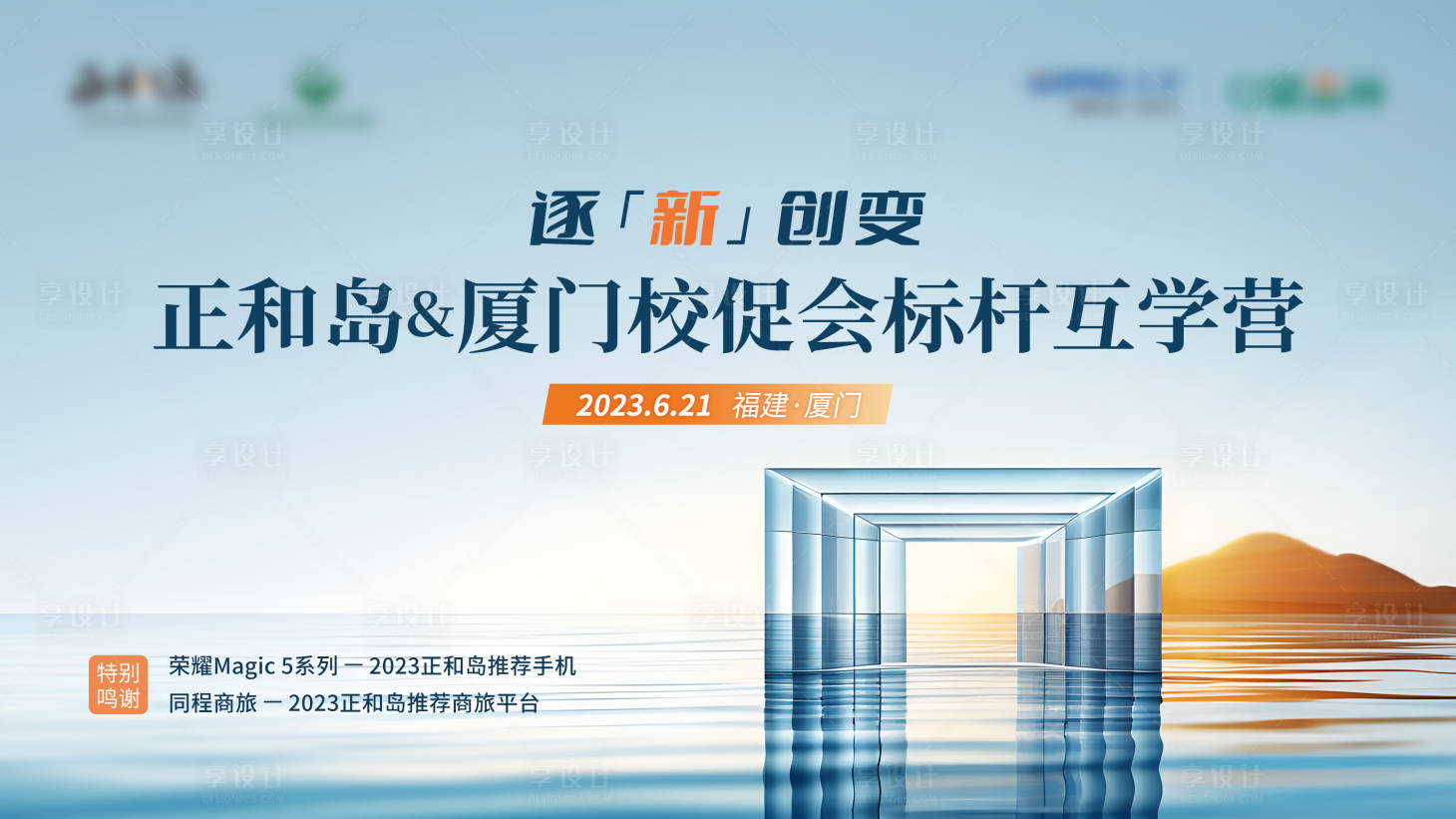源文件下载【手机标杆互学活动背景板】编号：66670018494593953