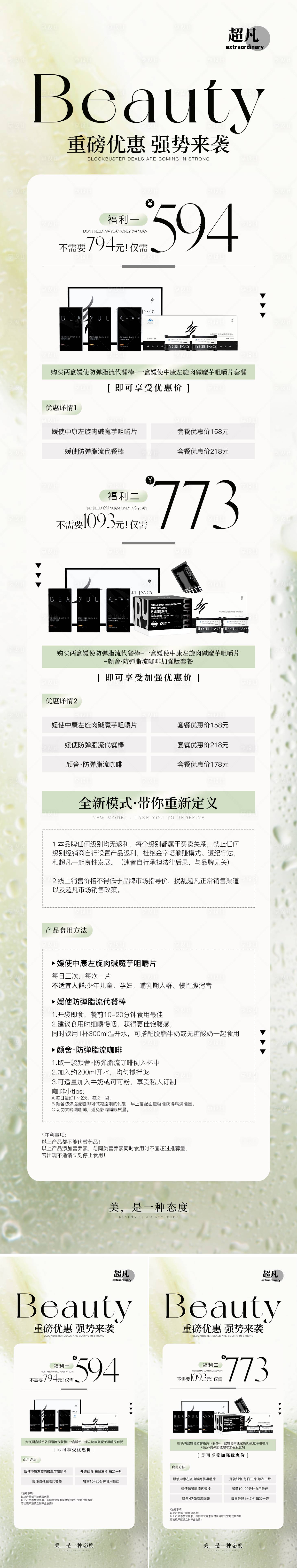 源文件下载【医美活动折扣海报】编号：53150018958283016