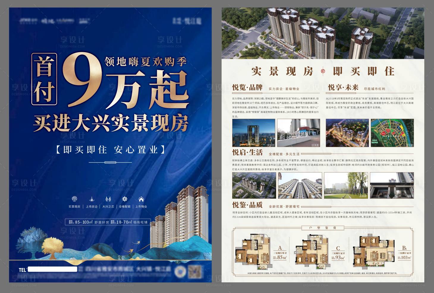 源文件下载【享设计】搜索编号：89550018936816981【地产现房DM宣传单】