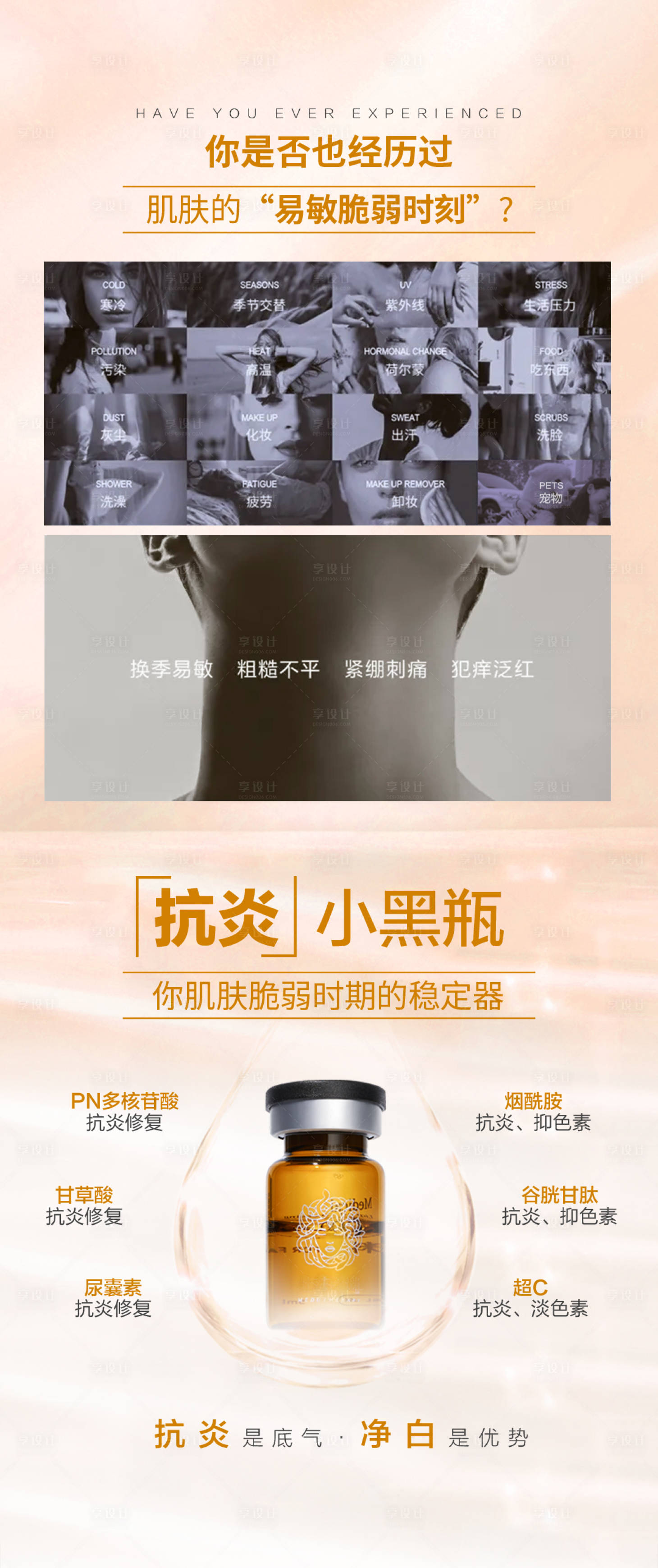 源文件下載【享設計】搜索編號：25020019003829341【醫美產品海報】