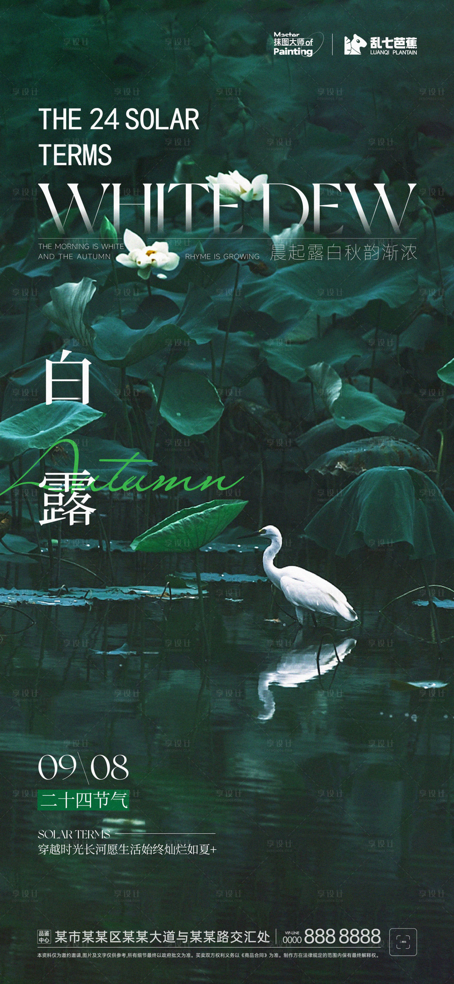 源文件下载【白露节气海报】编号：34420019054254465