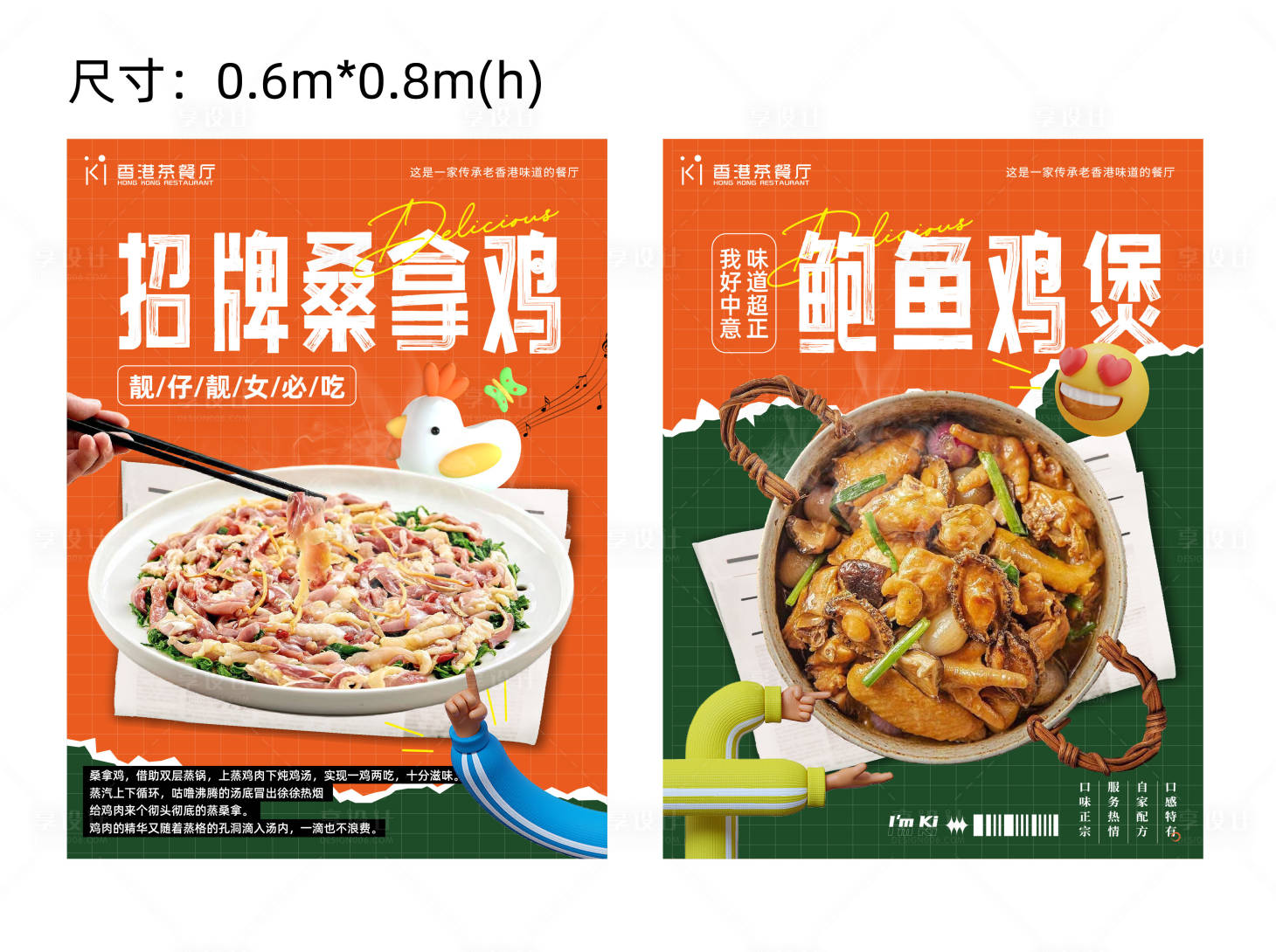 源文件下載【享設計】搜索編號：90160018791012442【港式茶餐廳餐飲美食海報】