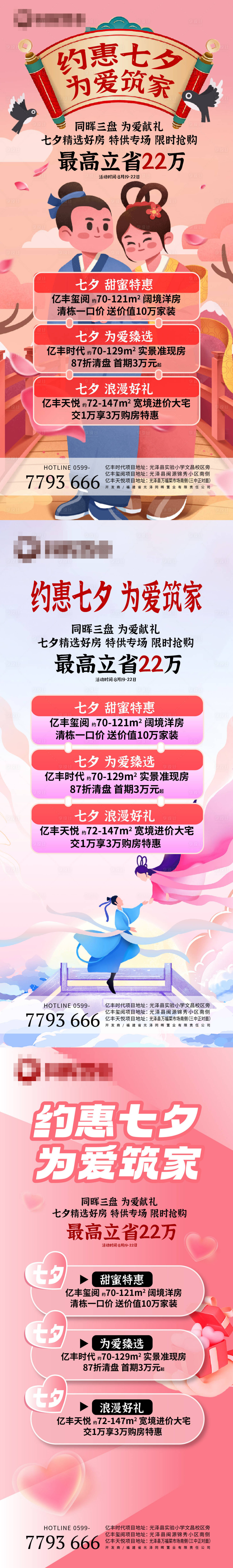 源文件下载【七夕展架】编号：20230819202241010