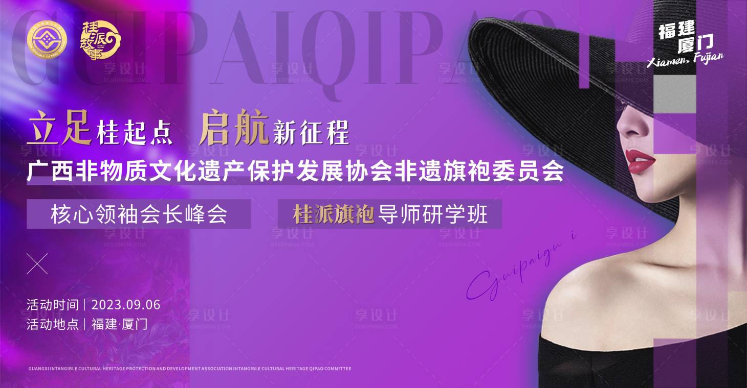 源文件下载【享设计】搜索编号：58880019046284449【厦门峰会活动背景板】