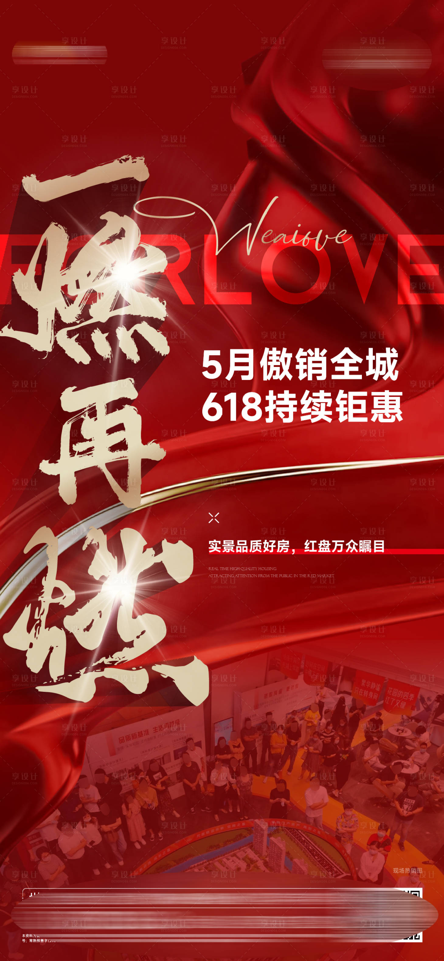 源文件下载【享设计】搜索编号：36100018898337913【热销海报】