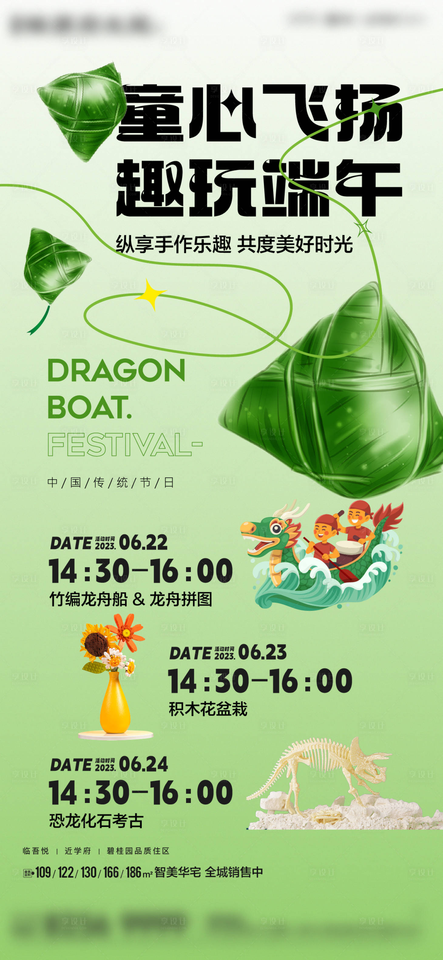 源文件下载【享设计】搜索编号：16000019024305338【端午活动预告海报】