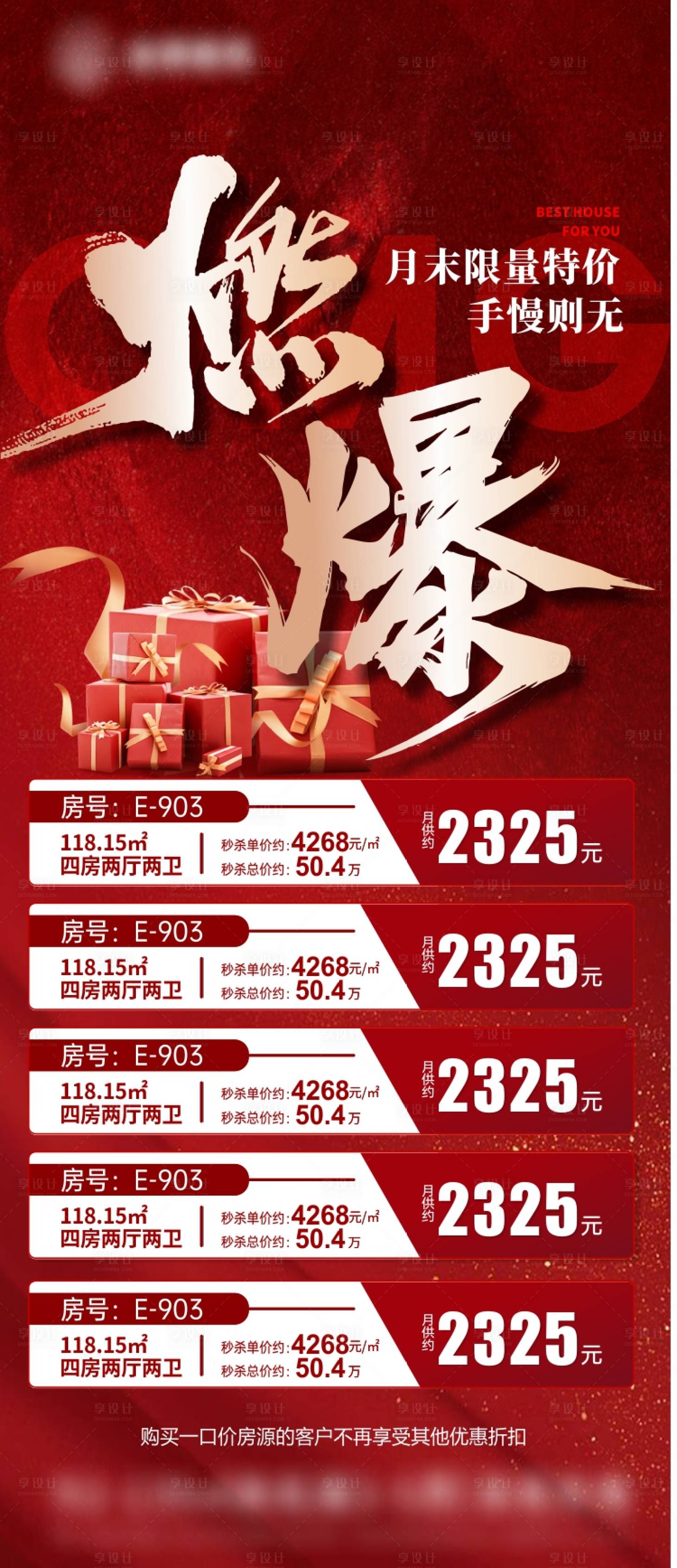 源文件下载【享设计】搜索编号：82550018920761784【楼盘一口价房海报】