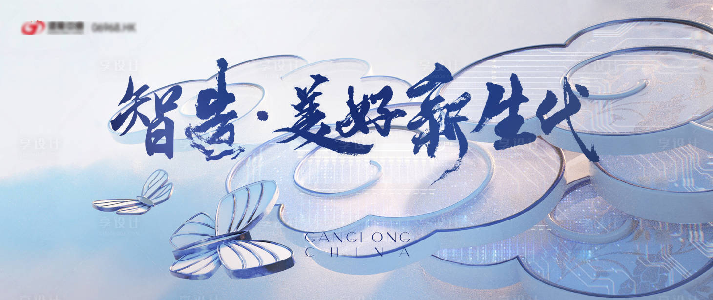 源文件下載【享設(shè)計】搜索編號：52680018909238748【地產(chǎn)品牌發(fā)布會主形象】