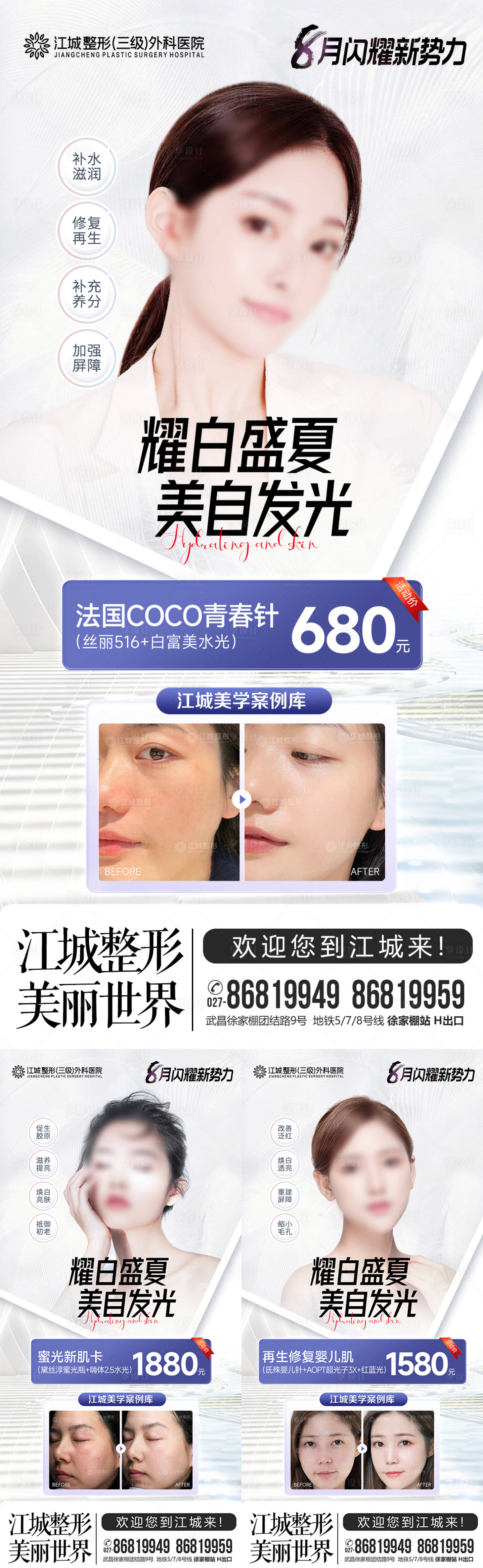 源文件下載【享設計】搜索編號：78830018607832763【醫美補水嫩膚海報】
