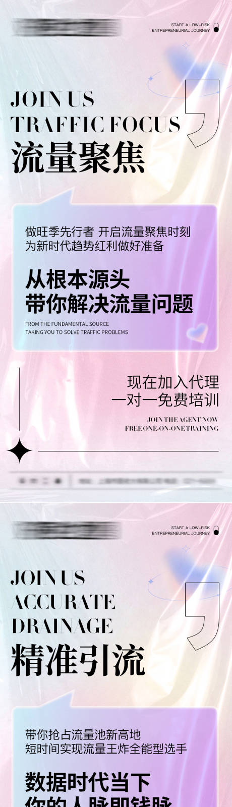 源文件下载【招商造势引流海报】编号：95780018763847692