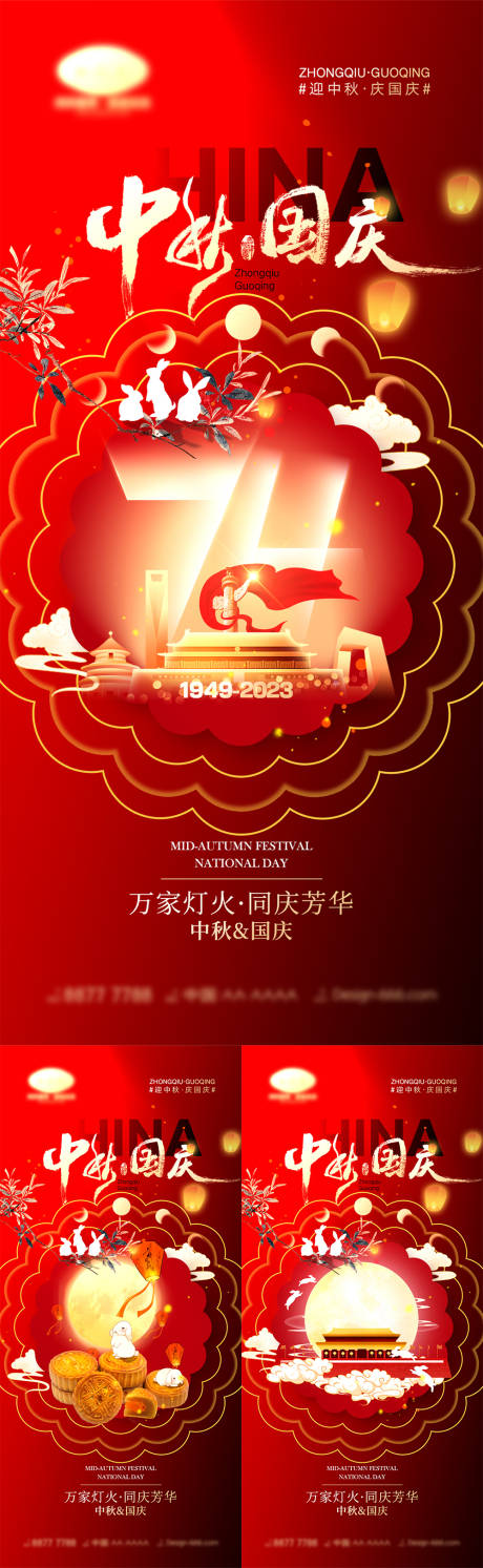 源文件下载【中秋节国庆节海报】编号：92370018937793364