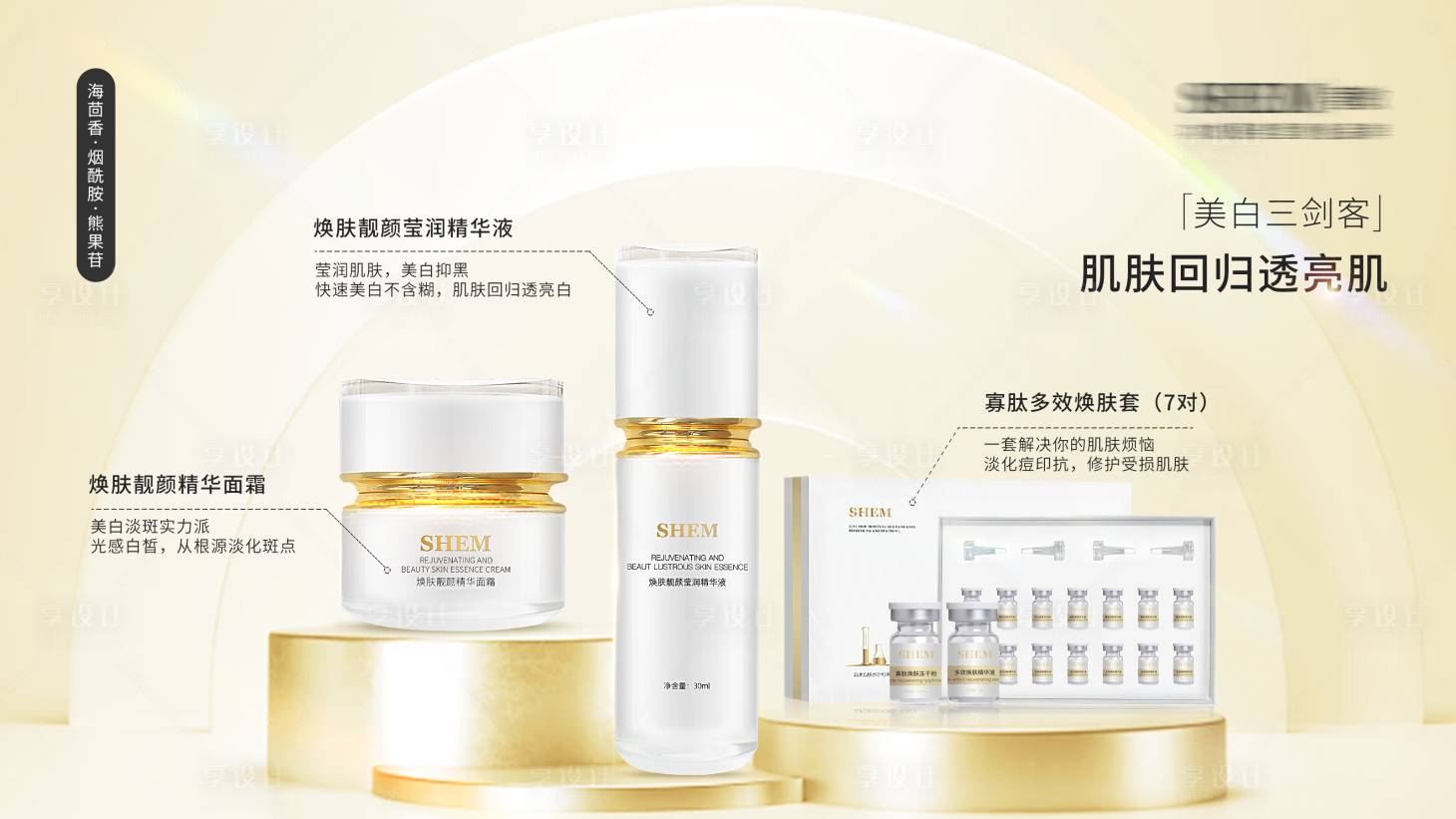 源文件下載【享設計】搜索編號：95730019010409805【高級護膚品海報】