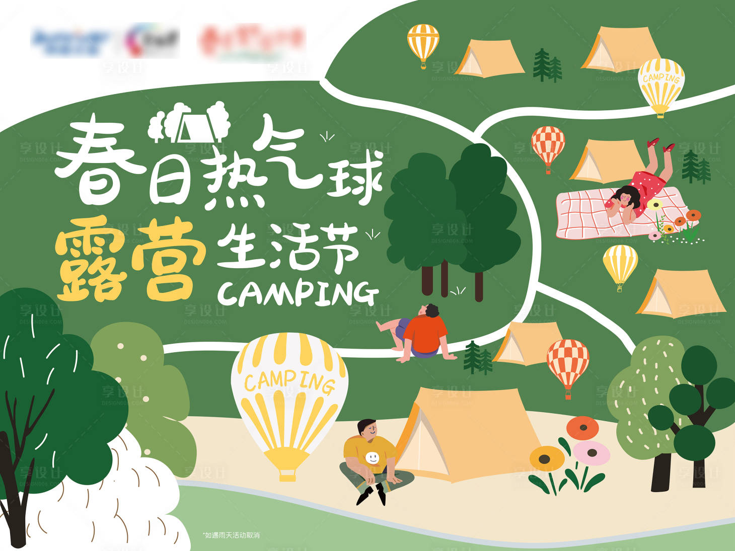 源文件下载【春日热气球露营生活节背景板】编号：13280018849804823