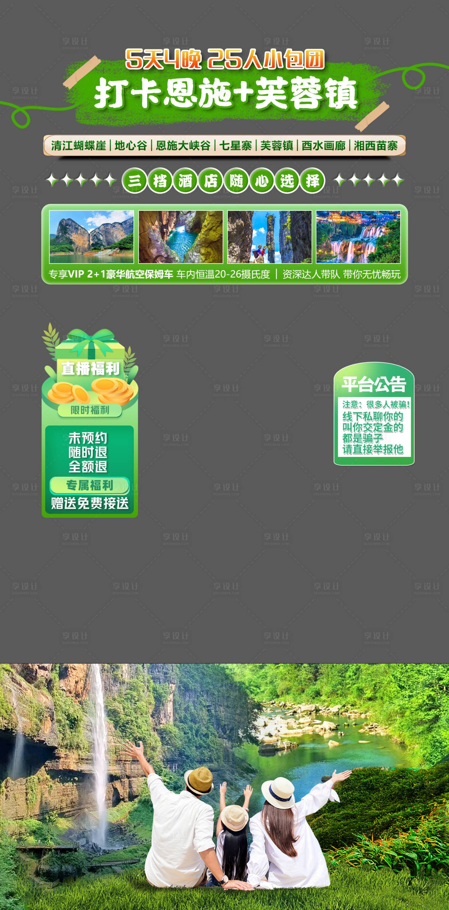 源文件下載【享設計】搜索編號：29910019026392136【恩施旅游抖音直播間貼片背景】