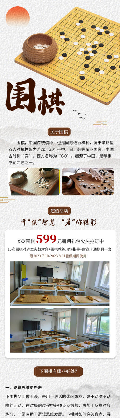 源文件下载【围棋娱乐活动长图】编号：20230810170228503