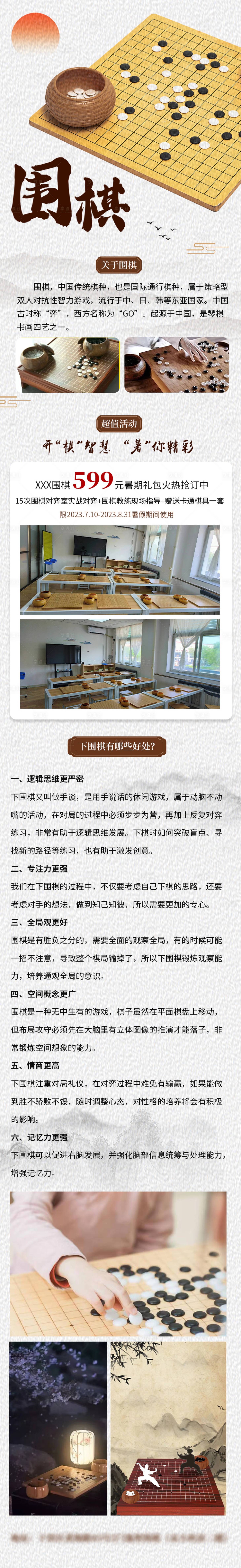 源文件下载【享设计】搜索编号：40070018657932172【围棋娱乐活动长图】