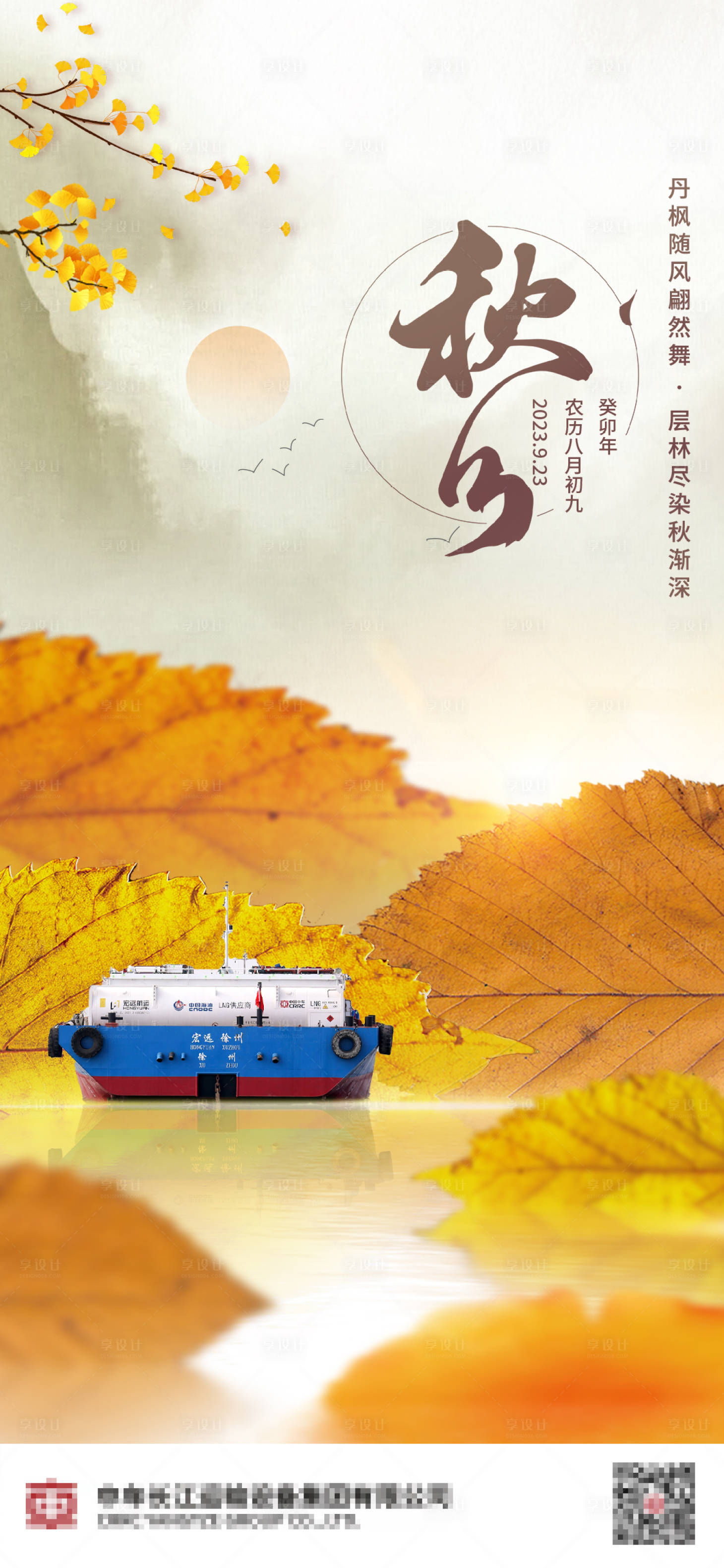 源文件下载【秋分节气海报】编号：63860018625974808