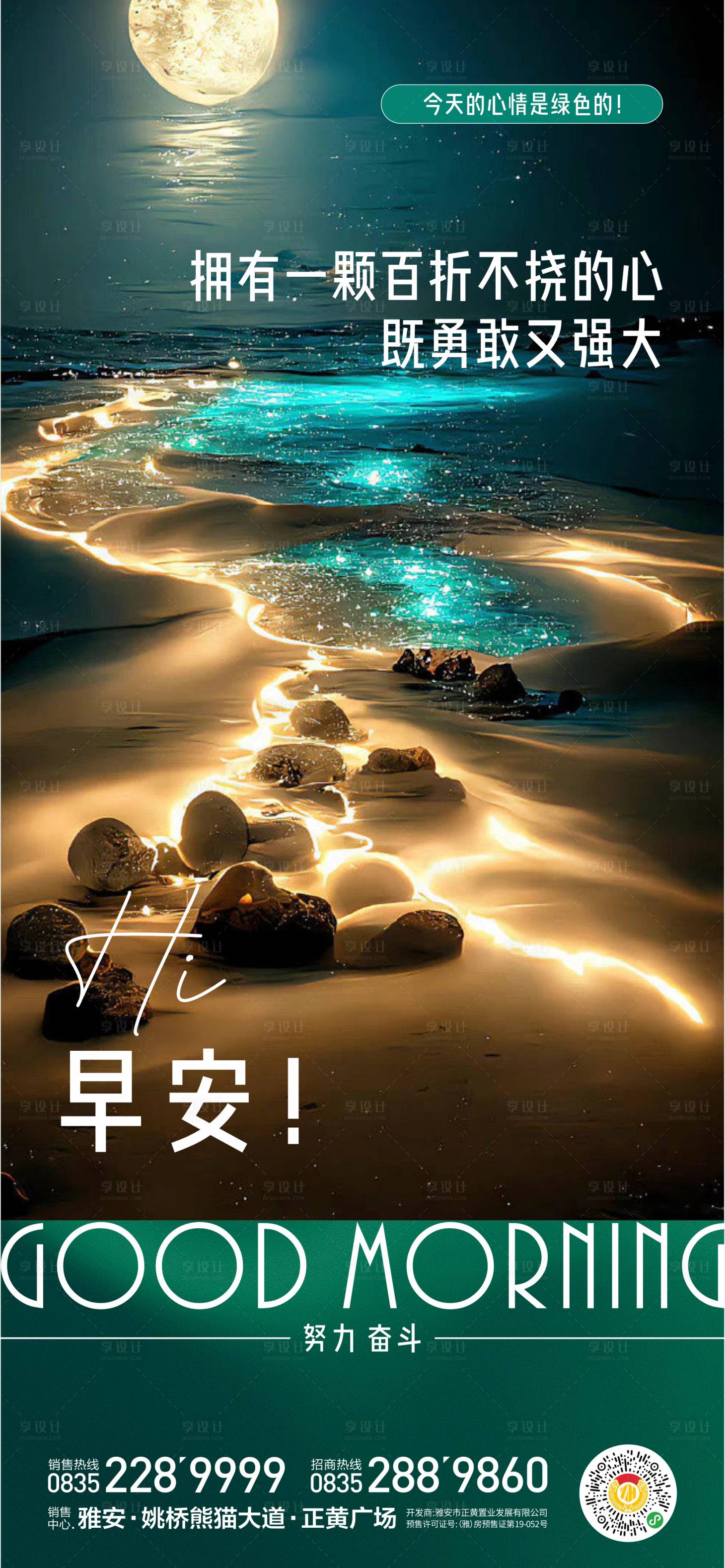 源文件下载【早安正能量缤纷海报】编号：74920018487537571
