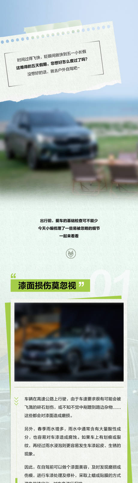 源文件下载【汽车知识长图】编号：45210018843671524