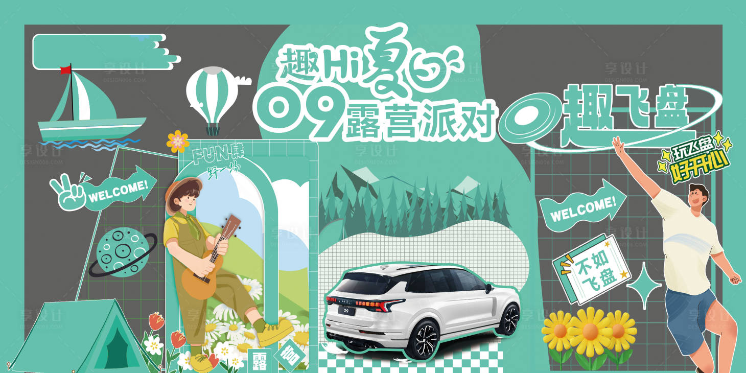 源文件下载【夏日露营活动美陈】编号：12820018939196893
