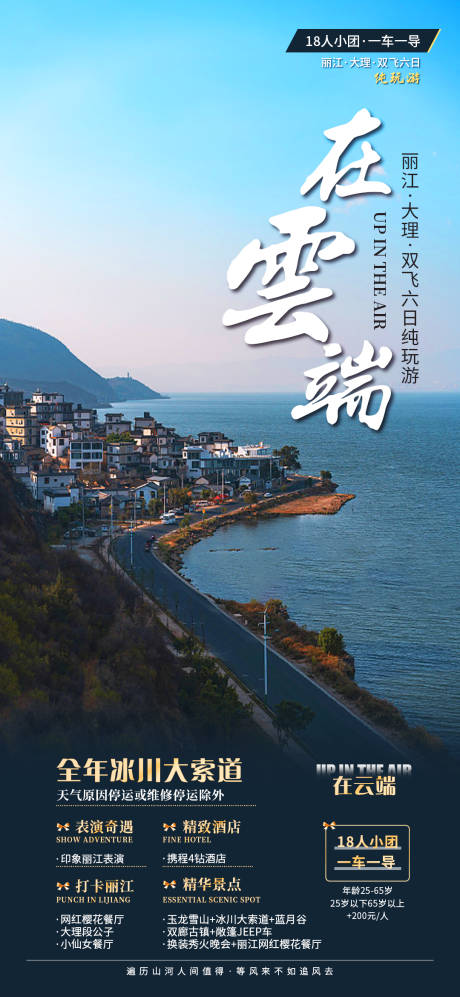 源文件下载【享设计】搜索编号：70850018532002458【云南旅游海报】