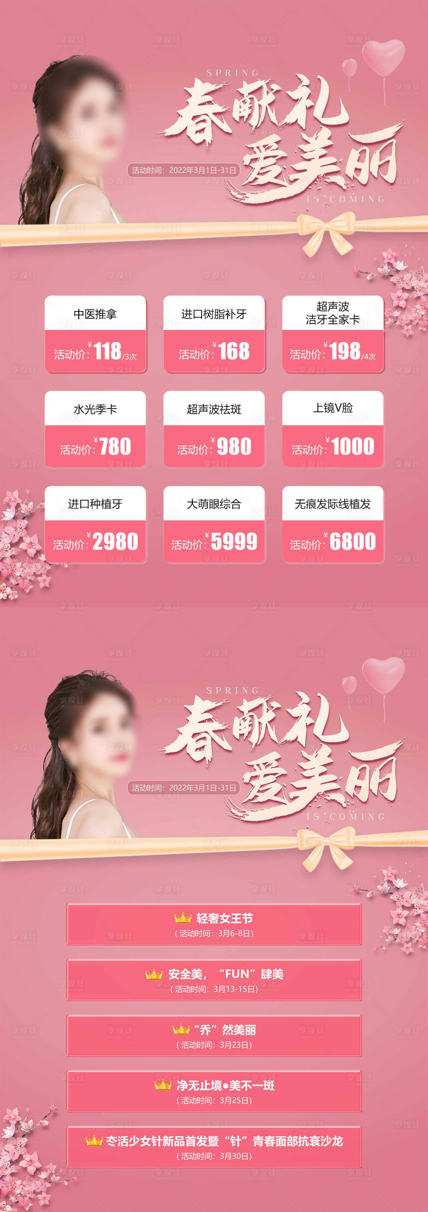 源文件下载【春献礼爱美丽海报】编号：11930018822126979