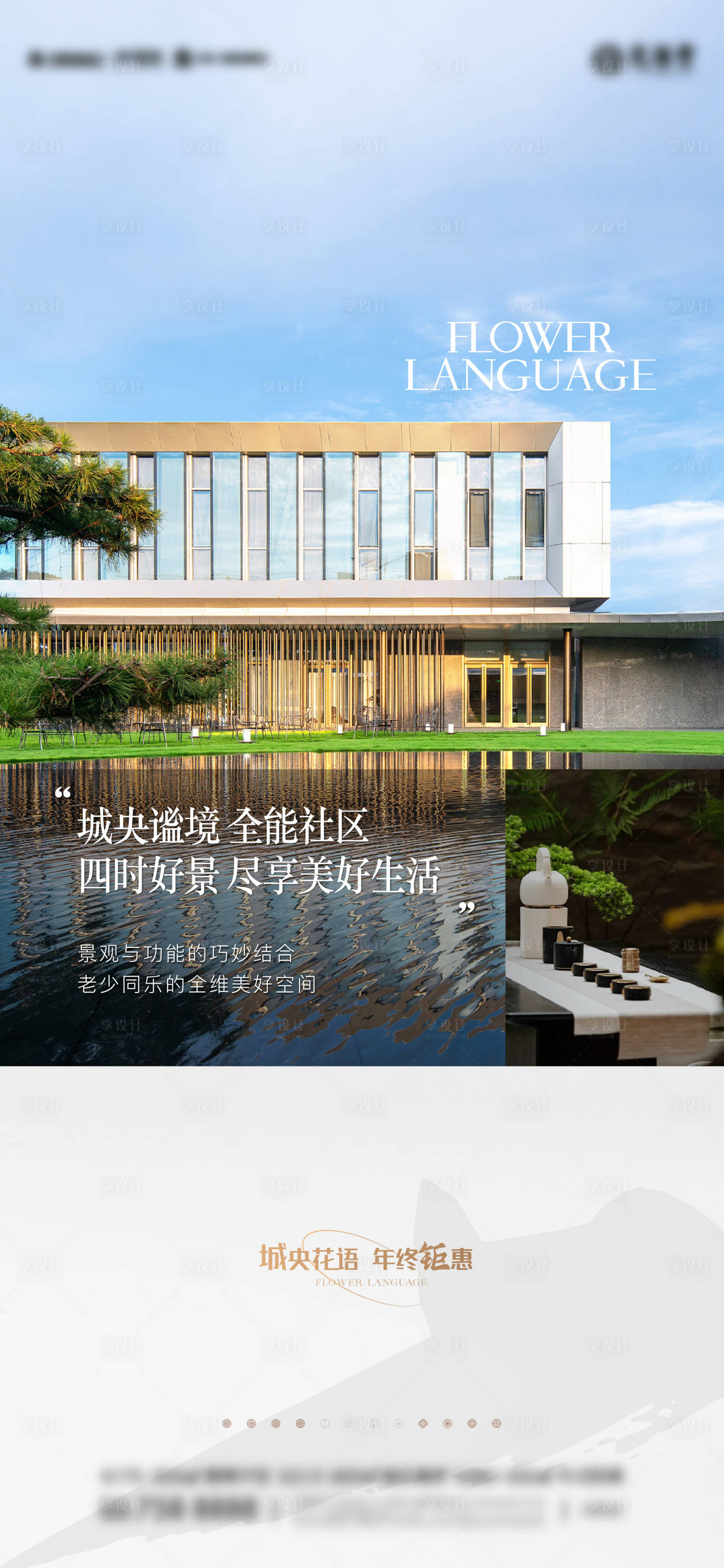 源文件下載【享設計】搜索編號：26370018673312526【園林 價值點】