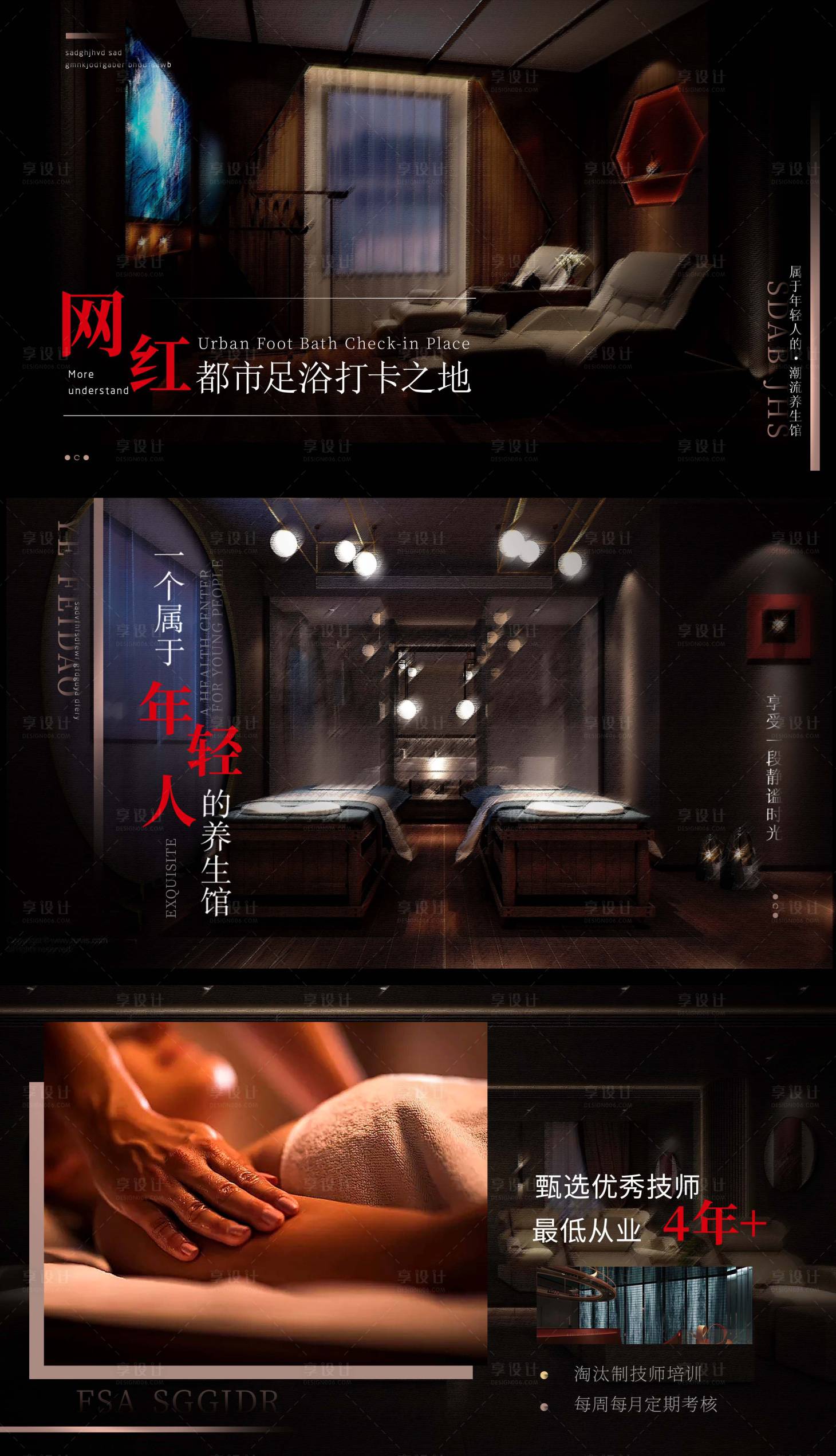 源文件下载【享设计】搜索编号：60790018498537883【黑红时尚足浴足疗按摩轮播图】