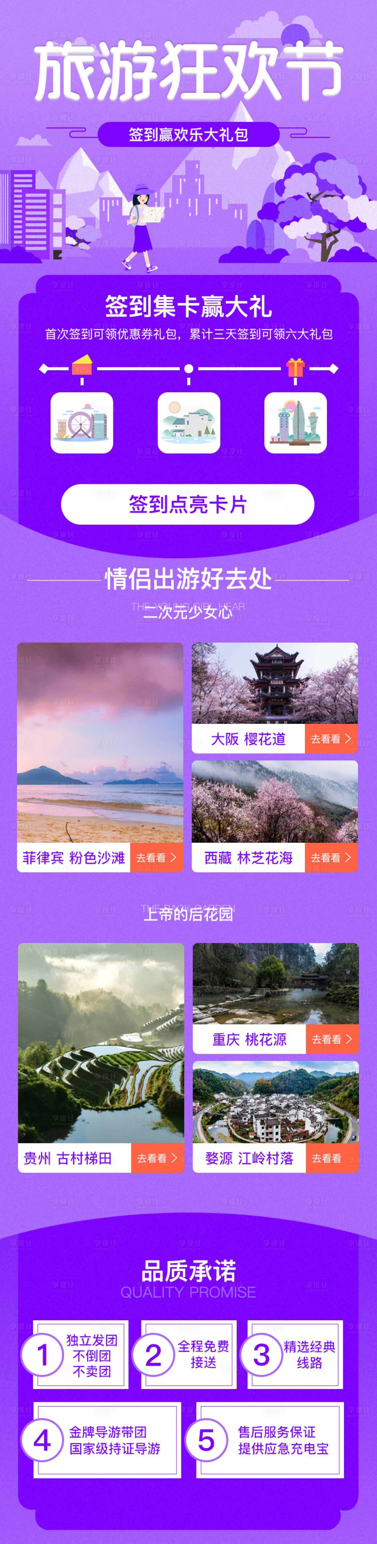 源文件下载【旅游狂欢节详情页】编号：20230825183657823