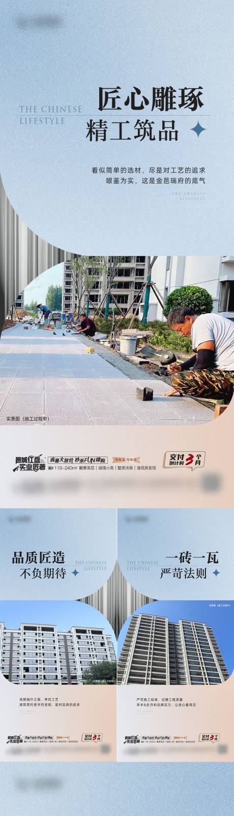 源文件下载【地产匠心价值点系列海报】编号：31540018782388256