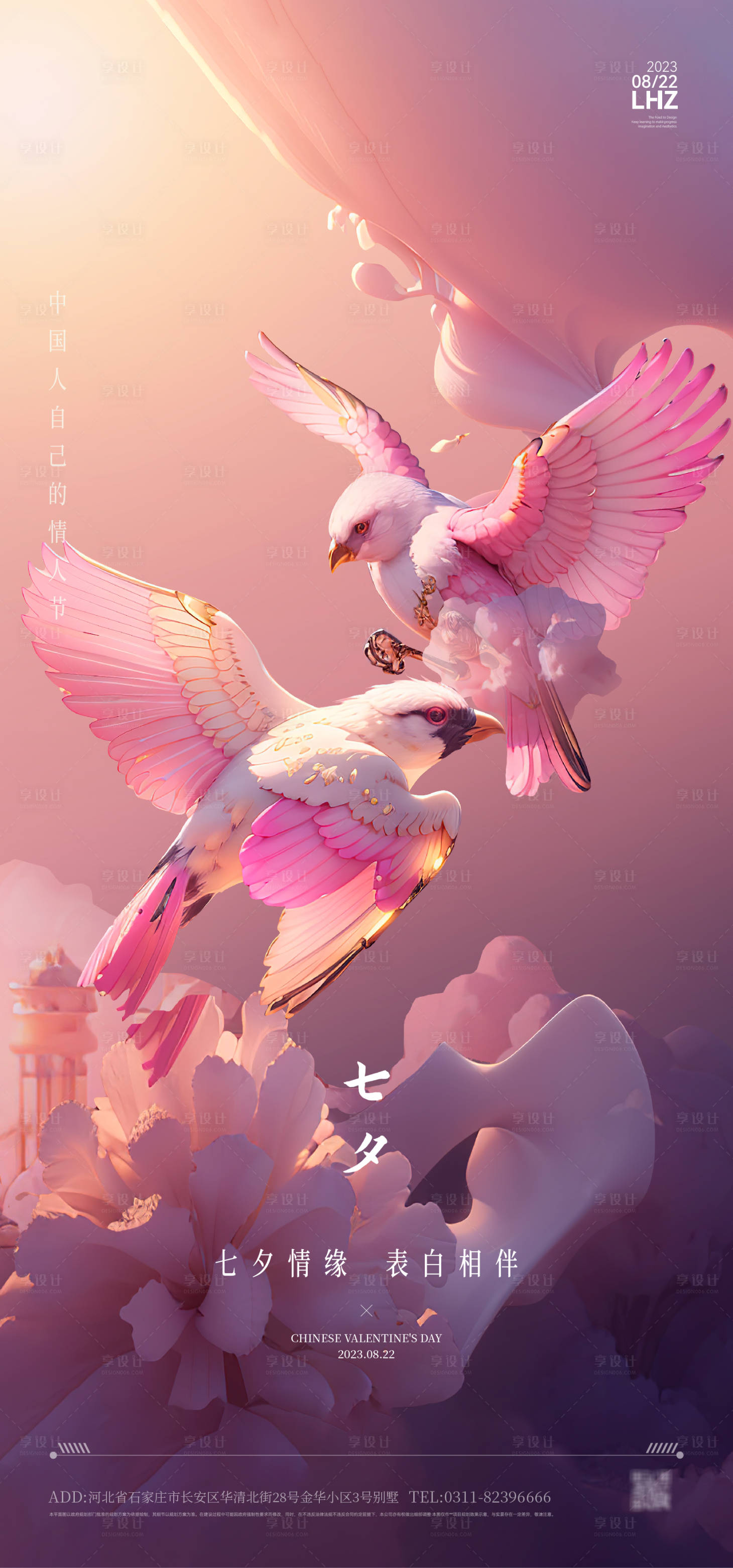 源文件下载【享设计】搜索编号：78630018806778751【七夕情人节温馨海报】
