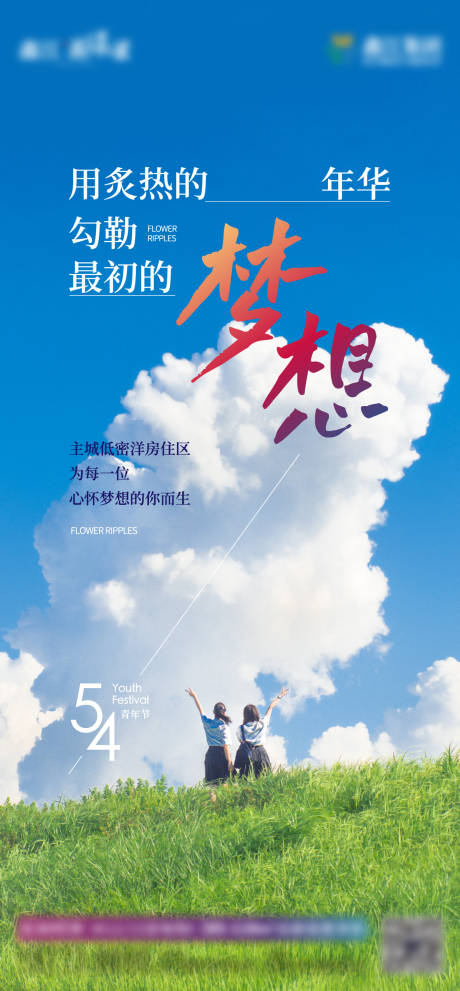 源文件下载【五四青年节海报】编号：20230816140811484