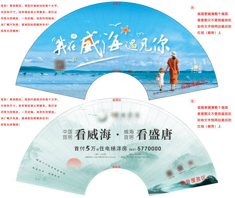 源文件下载【地产威海扇子】编号：54470018965518736