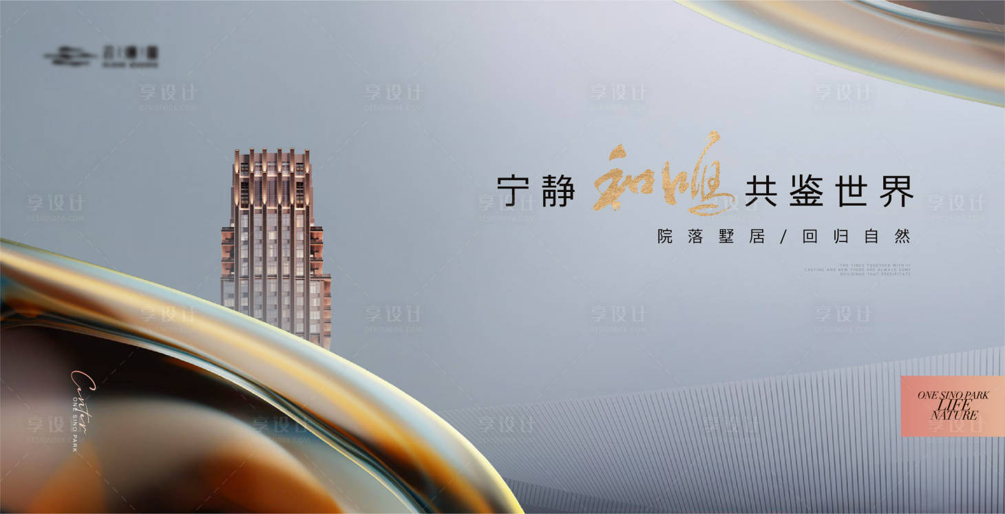 源文件下载【地产建筑质感主画面】编号：18260018815347962