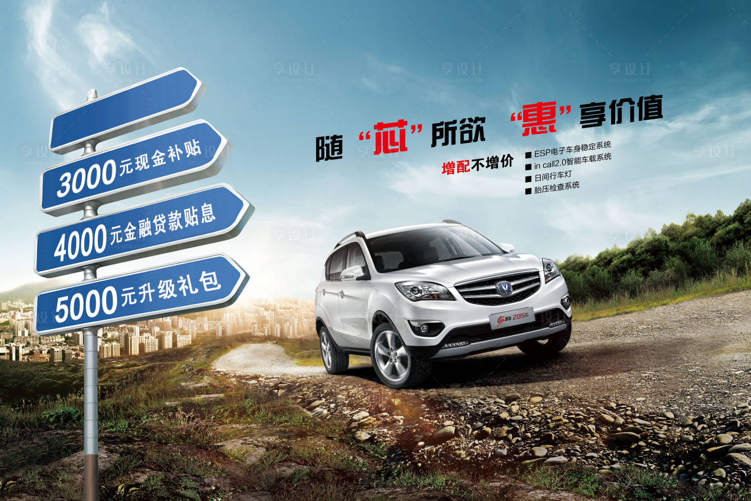 源文件下载【享设计】搜索编号：53600018586623420【汽车  】
