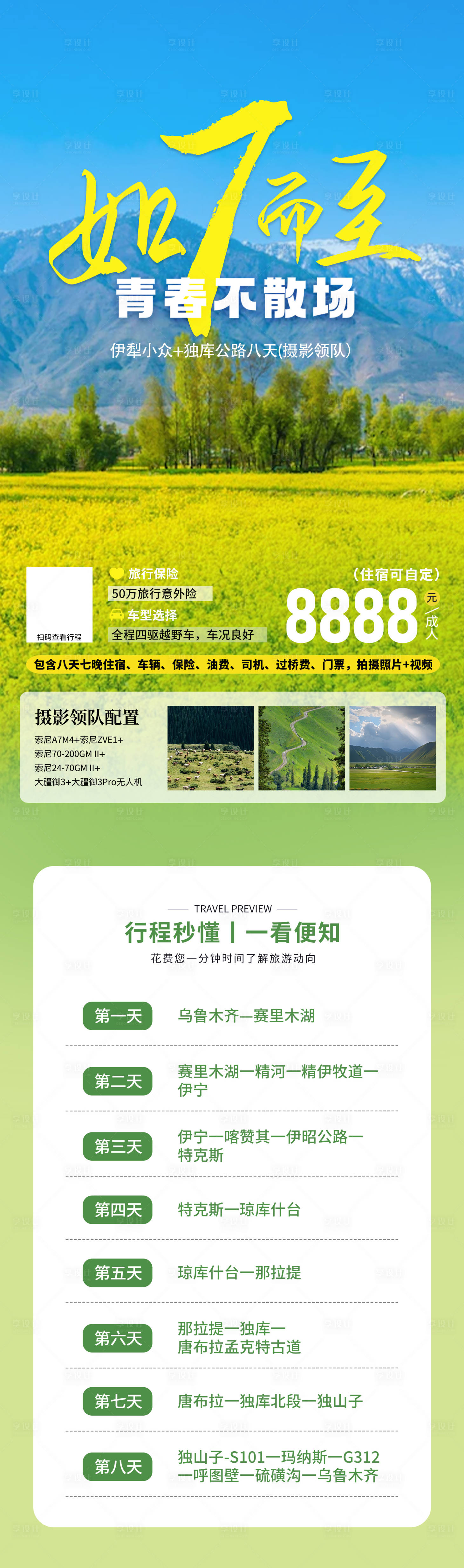 源文件下载【新疆旅游长图海报】编号：94110018814552685