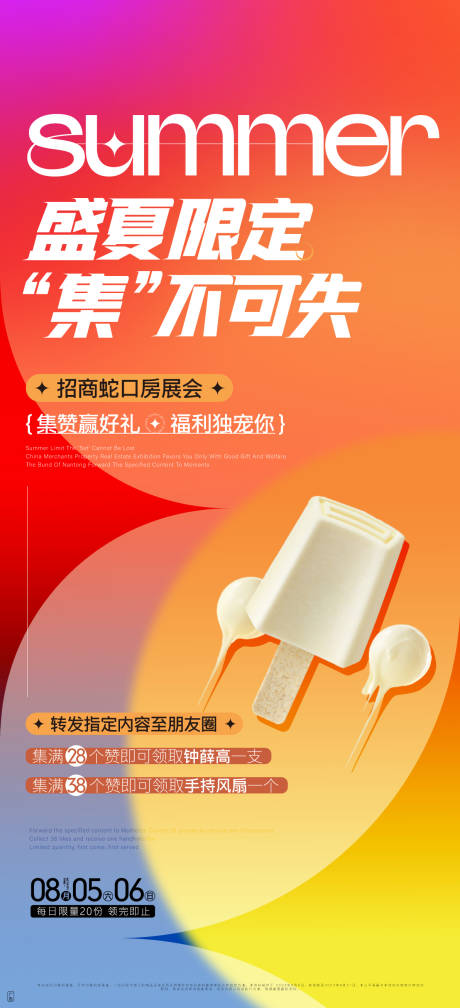 源文件下载【地产活动海报】编号：56260019035311499