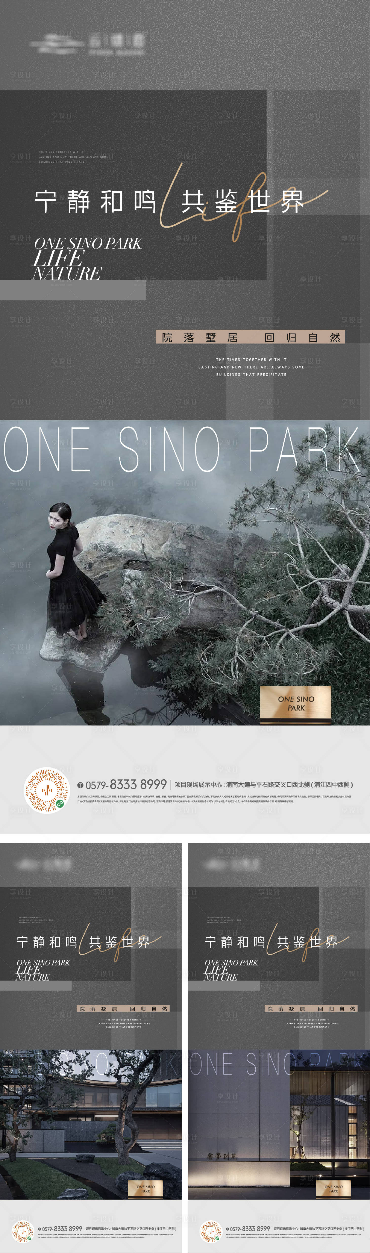 源文件下载【享设计】搜索编号：70320018478379603【景观园林生活方式海报】