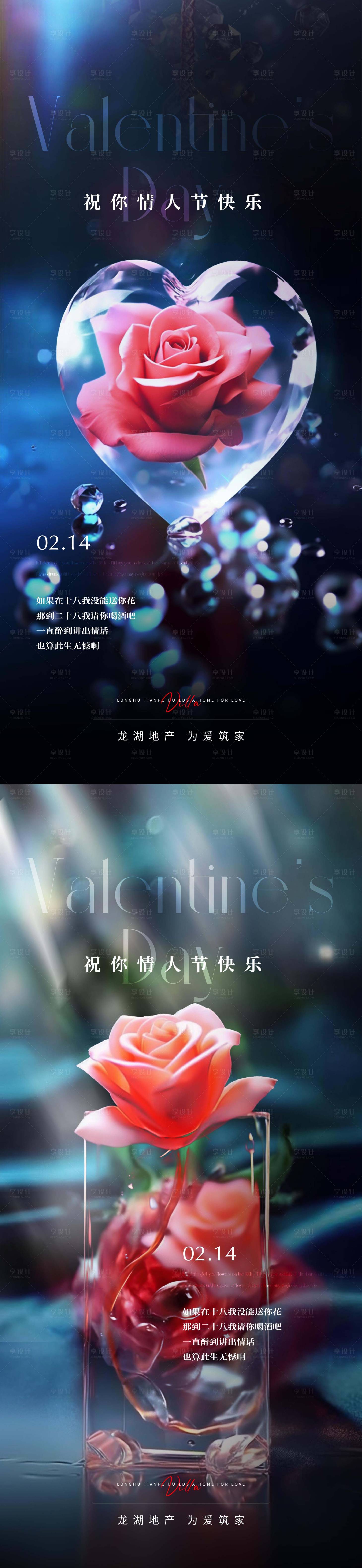 源文件下载【享设计】搜索编号：81590018775302135【情人节海报系列】