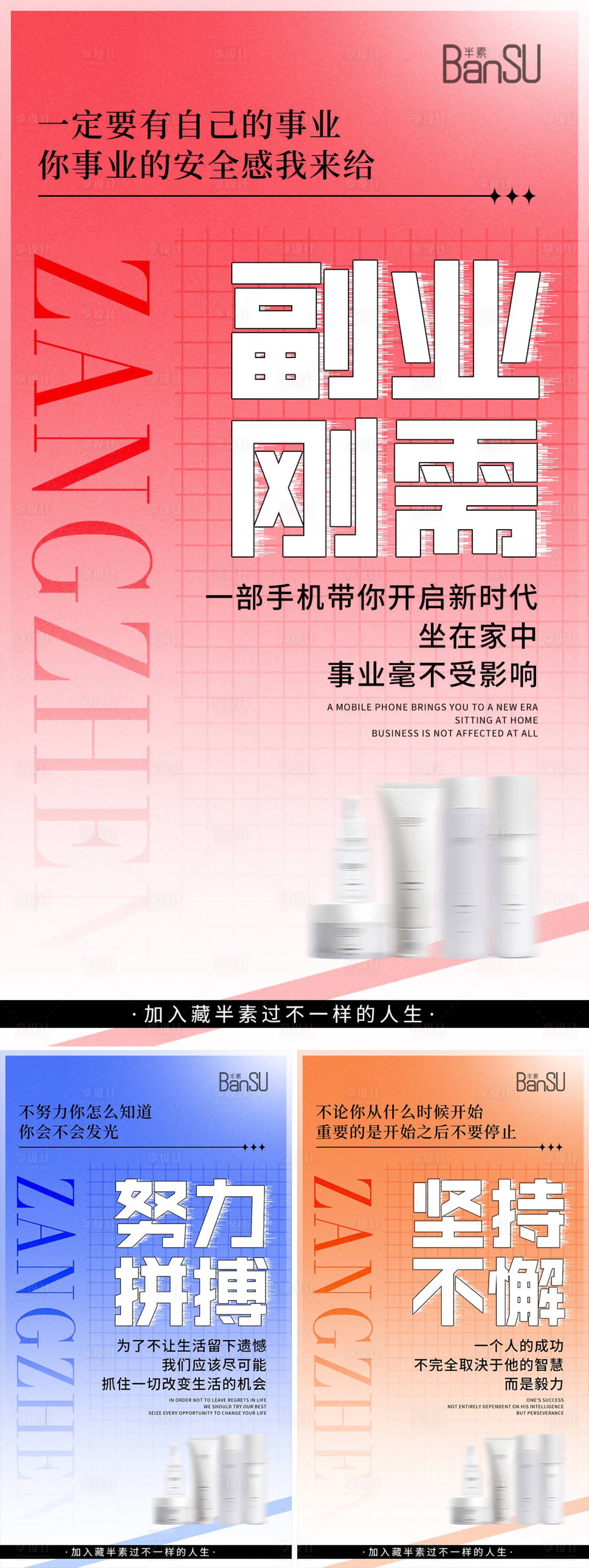 源文件下载【享设计】搜索编号：63060019045197138【微商医美招商造势海报】