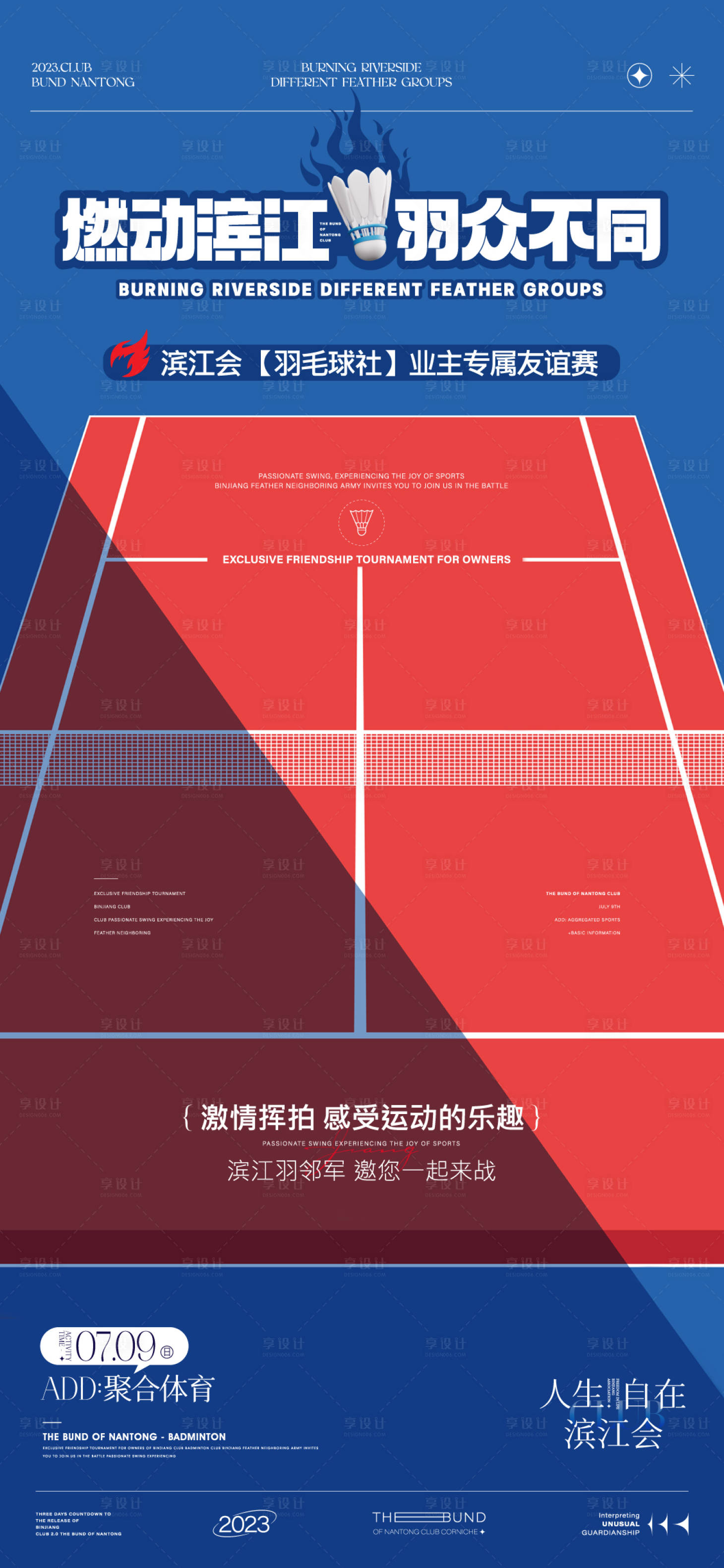 源文件下載【享設(shè)計(jì)】搜索編號(hào)：71890019031667766【羽毛球海報(bào)】