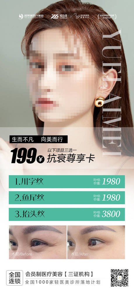 源文件下载【抗衰项目卡简约海报】编号：49910019019418483